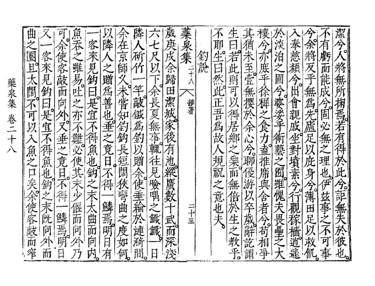 약천집(藥泉集) 제28권 잡저(雜著) 낚시이야기-조설(釣說)